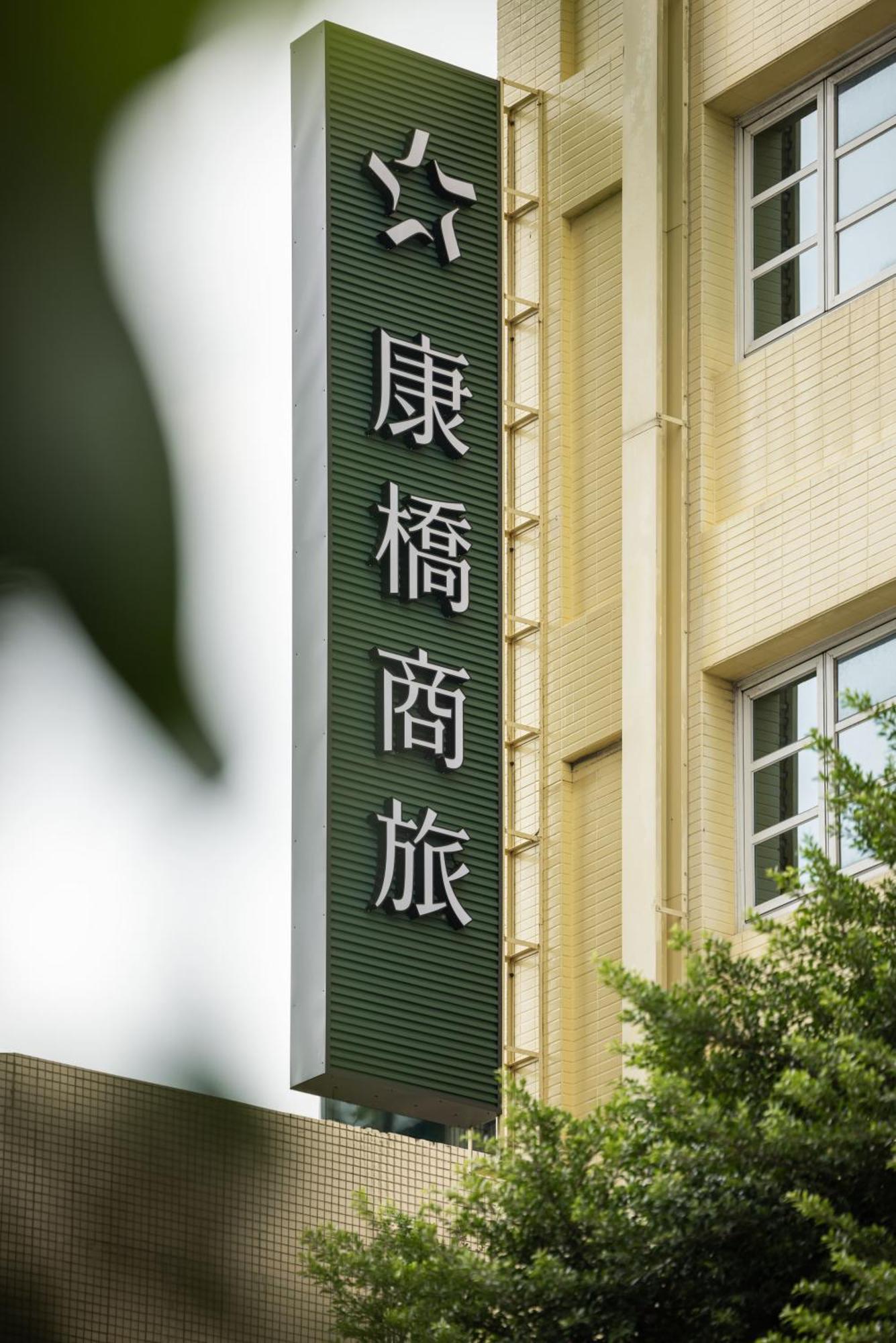 Kindness Hotel-Jue Ming Kaohsiung Dış mekan fotoğraf